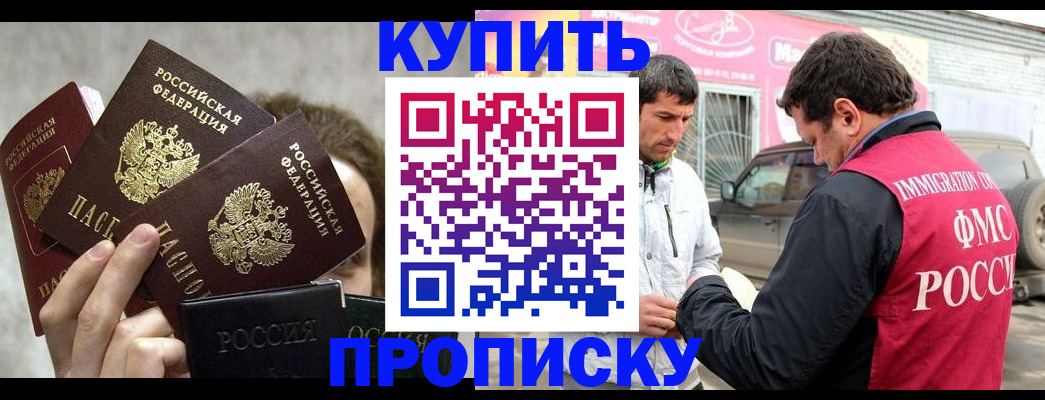 временная прописка в Немане