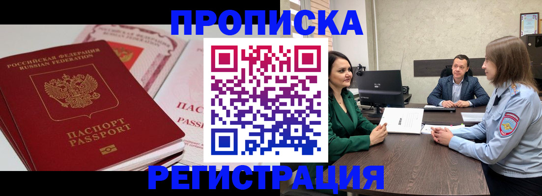 прописка паспорт в Немане